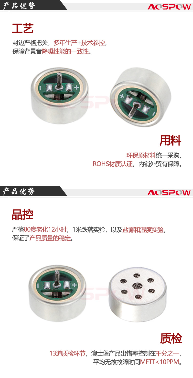 16mm大振膜咪頭產(chǎn)品優(yōu)勢