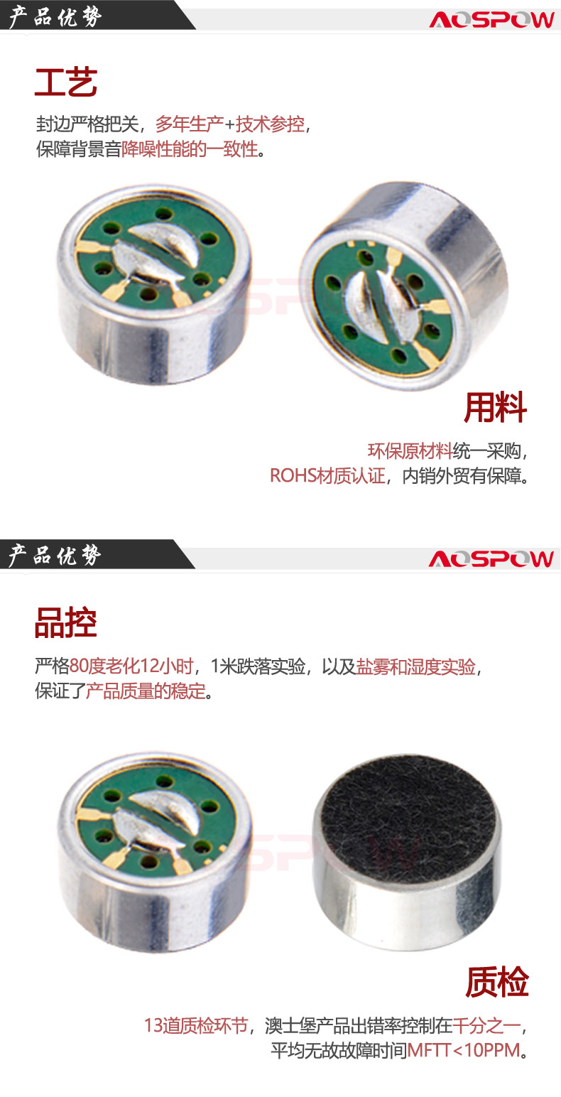 9mm領(lǐng)夾麥咪頭產(chǎn)品優(yōu)勢(shì)