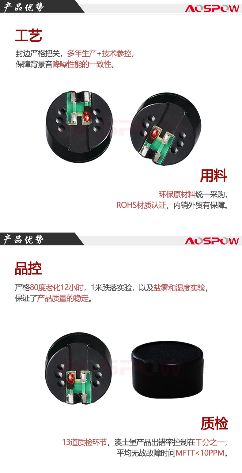 動(dòng)圈咪芯產(chǎn)品優(yōu)勢