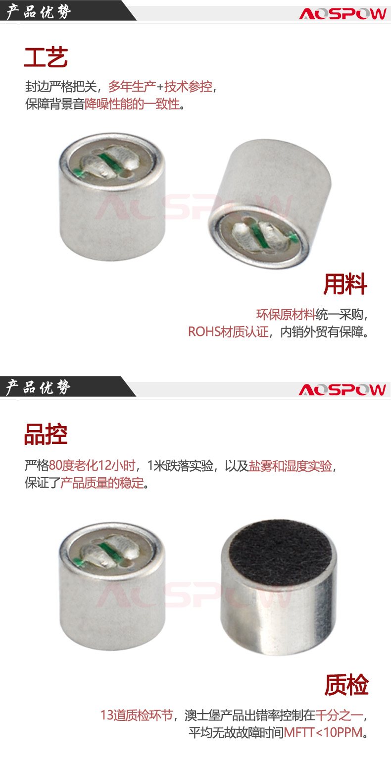 6050咪頭產(chǎn)品優(yōu)勢(shì)