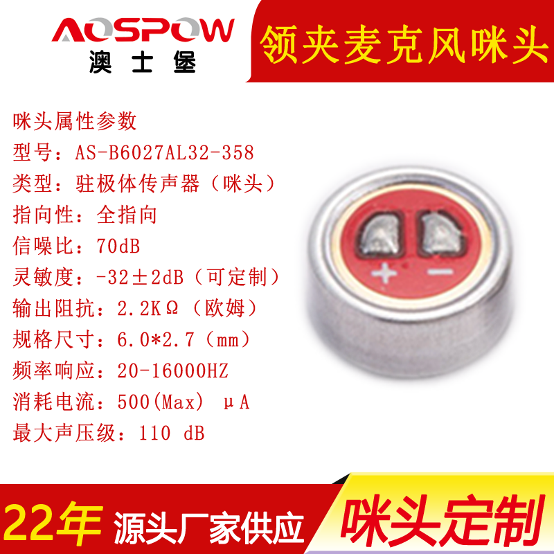 領(lǐng)夾麥克風(fēng)咪頭