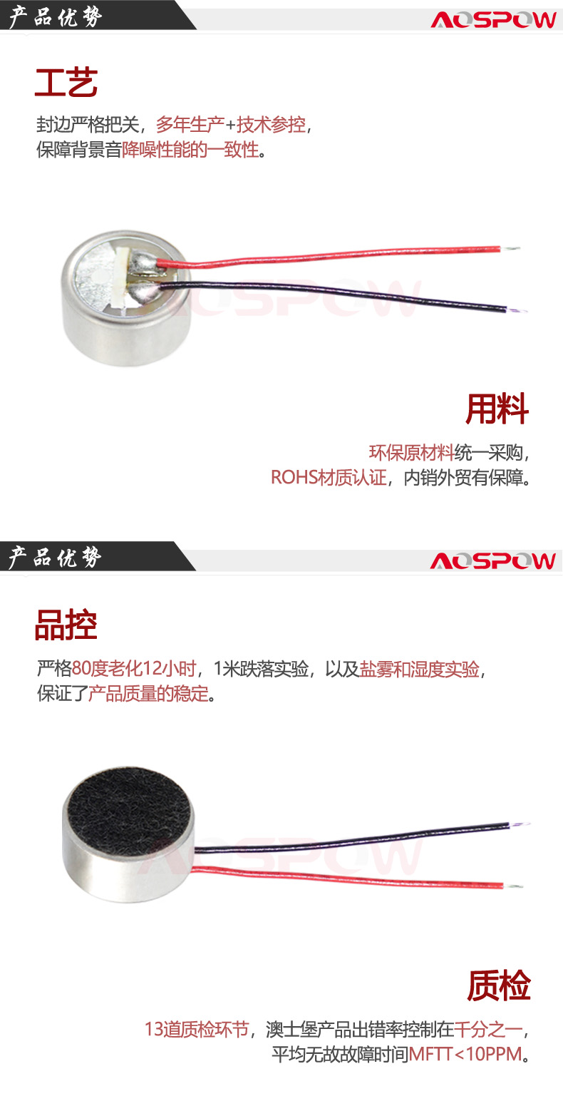 9745焊線咪頭產(chǎn)品優(yōu)勢