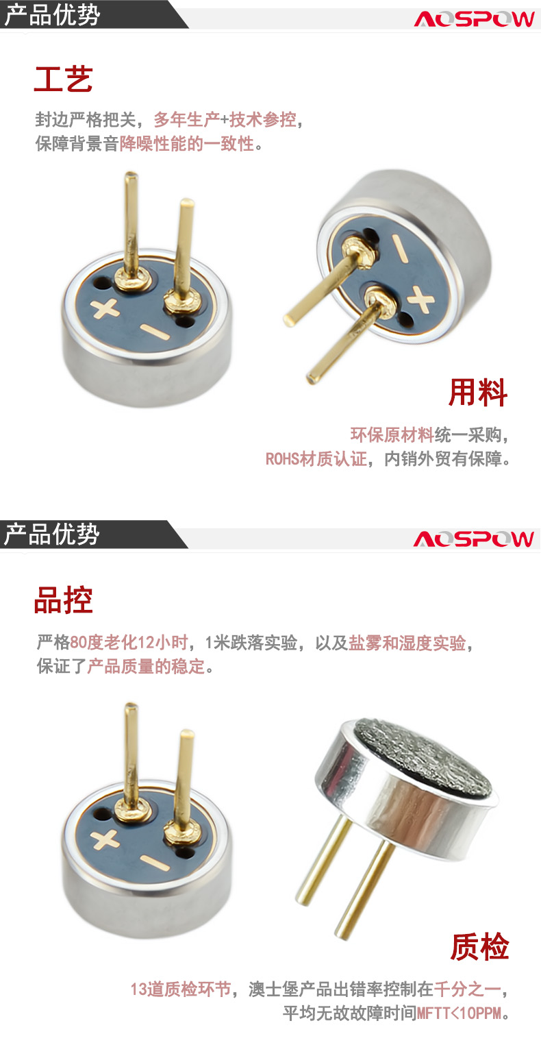 4015插針咪頭產品優(yōu)勢