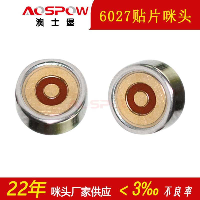 6027貼片咪頭，耐高溫貼片咪芯