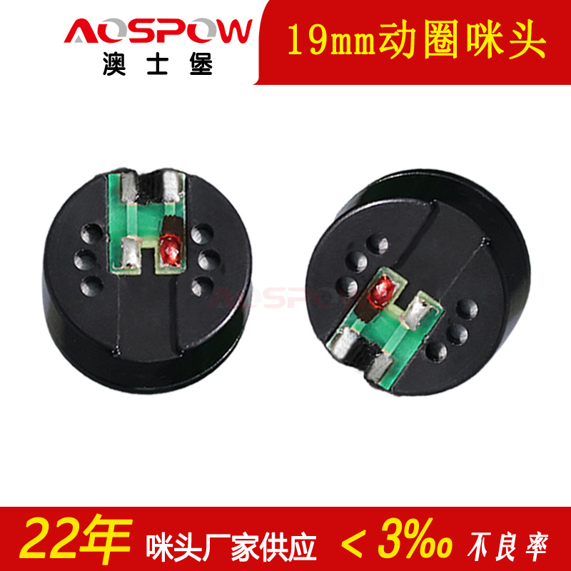19mm動圈咪芯,降噪動圈麥克風