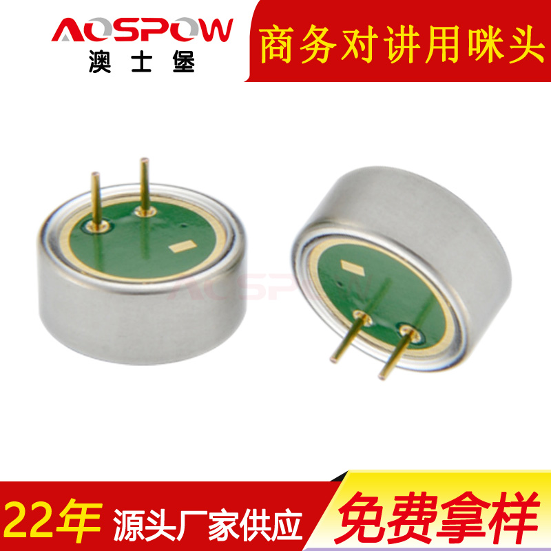高靈敏咪頭,9mm全指向咪芯,商務(wù)對講用咪頭