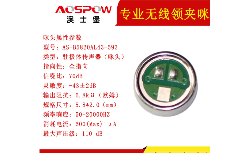 無線領夾麥克風專業(yè)咪頭