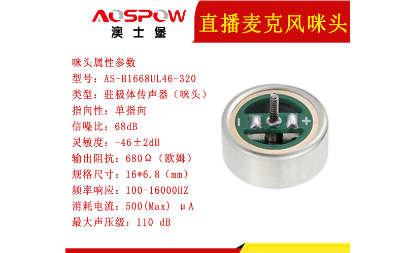 主播用的麥克風(fēng)，直播麥克風(fēng)咪頭應(yīng)用案例