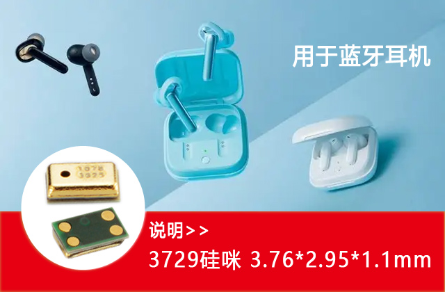 藍(lán)牙耳機解決方案