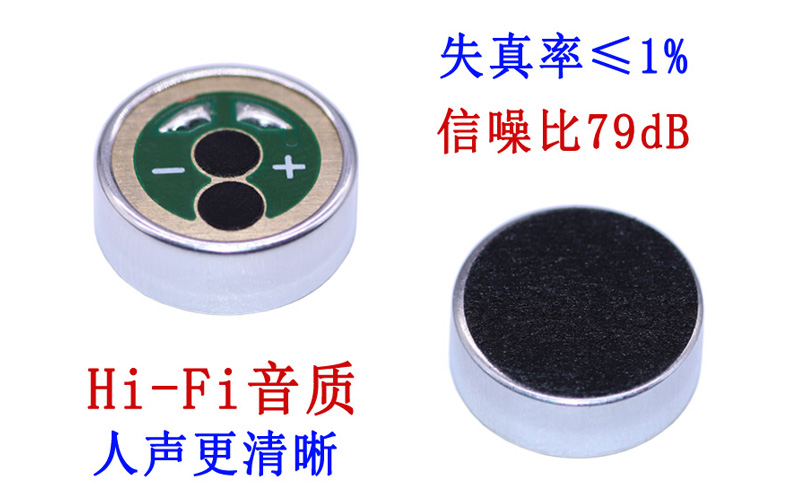 低噪音麥克風(fēng)咪頭