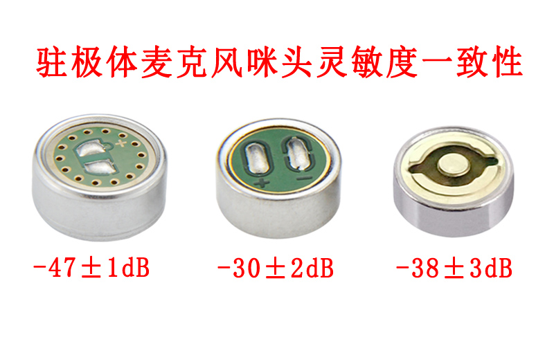 駐極體咪頭的靈敏度校準(zhǔn)：確保音質(zhì)一致性的秘密