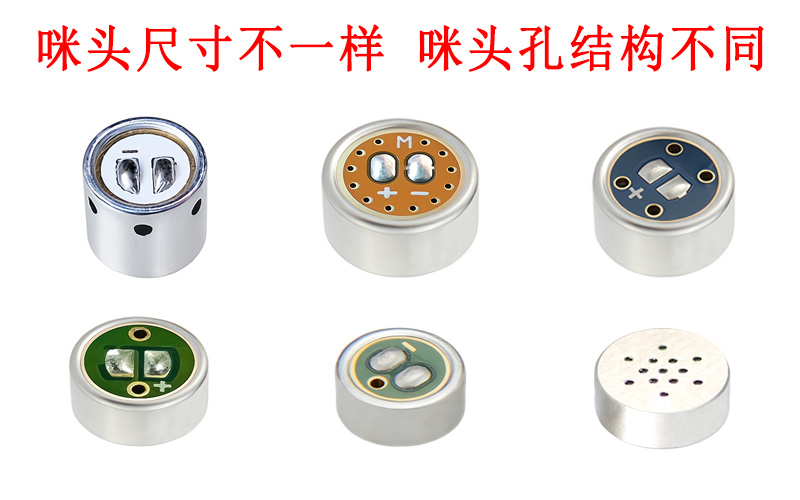 駐極體咪頭的咪頭孔是起到什么作用？