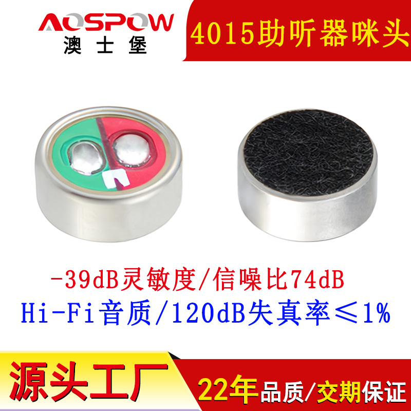 4015助聽(tīng)器咪頭,領(lǐng)夾麥克風(fēng)咪芯