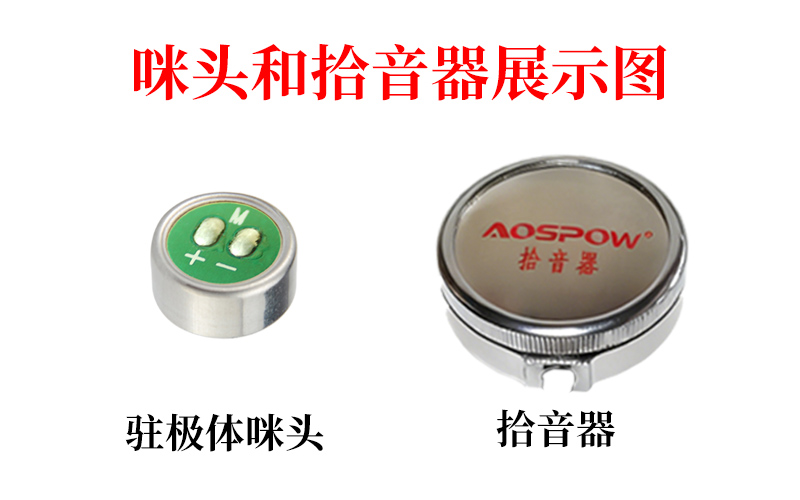 咪頭和拾音器的區(qū)別？